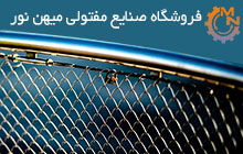 عاملیت فروش صنایع مفتول میهن نور